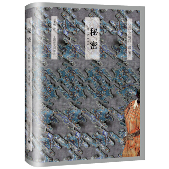 秘密 pdf epub mobi 电子书 下载