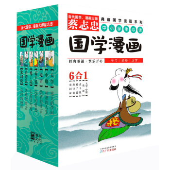 蔡志忠国学漫画1（大学、中庸、论语、孟子说、孔子说、唐诗说、宋词说）（套装共6册） pdf epub mobi 下载
