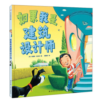 如果我是建筑设计师 pdf epub mobi 下载