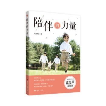 陪伴的力量 pdf epub mobi 下载