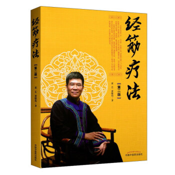 經筋療法（第2版） pdf epub mobi 下载