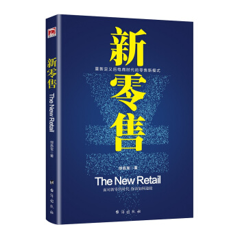 新零售 pdf epub mobi 下载