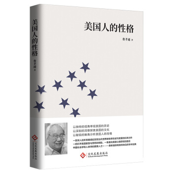 美国人的性格 pdf epub mobi 下载