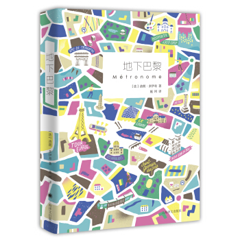 地下巴黎 pdf epub mobi 下载