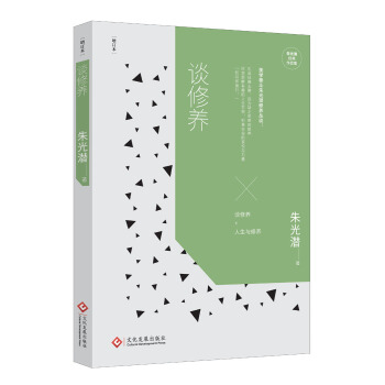 谈修养 pdf epub mobi 下载