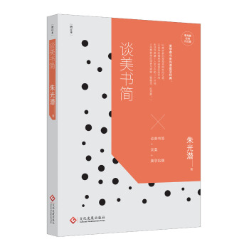 談美書簡 pdf epub mobi 下载