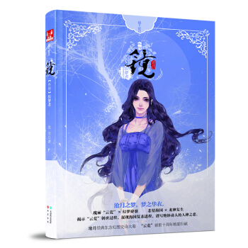 鏡6外傳 織夢者 pdf epub mobi 電子書 下載