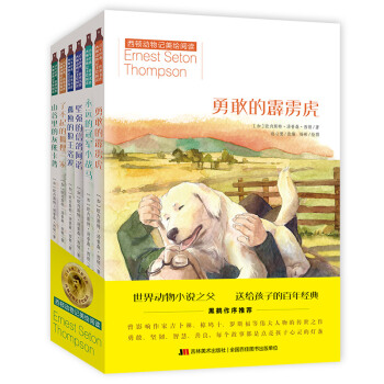 西頓動物記美繪閱讀(套裝6冊) 經典動物小說全彩版 [7-14歲] pdf epub mobi 下载