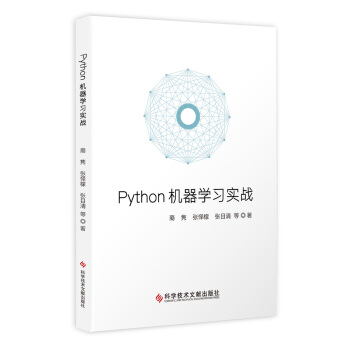 Python机器学习实战 pdf epub mobi 下载