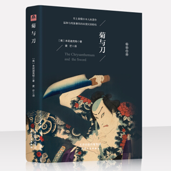 菊与刀（全译本精装插图本） pdf epub mobi 下载