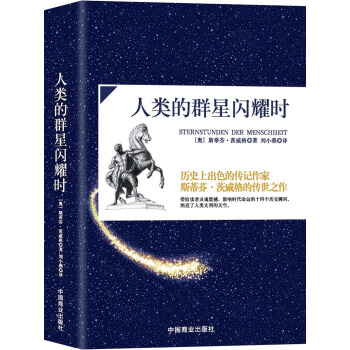 人类的群星闪耀时 pdf epub mobi 下载