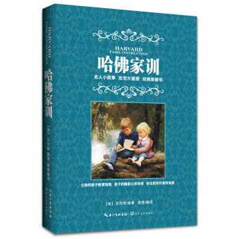哈佛家训 pdf epub mobi 下载