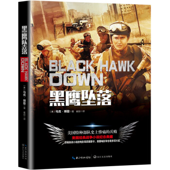 黑鹰坠落 pdf epub mobi 电子书 下载