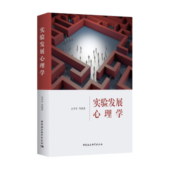实验发展心理学 pdf epub mobi 电子书 下载
