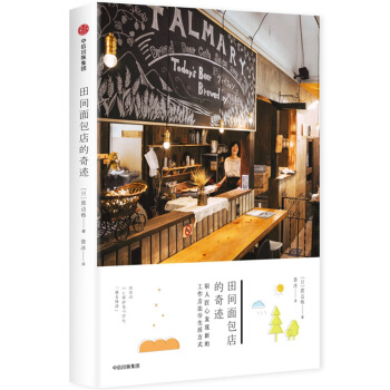 田间面包店的奇迹 pdf epub mobi 电子书 下载