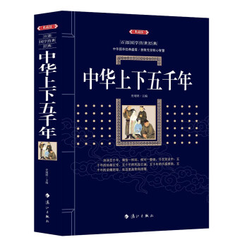 中華上下五韆年 pdf epub mobi 下载