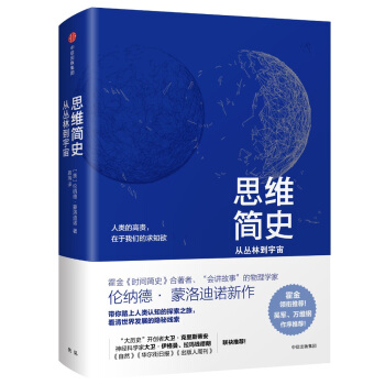 思维简史：从丛林到宇宙 pdf epub mobi 下载