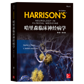 哈里森临床神经病学（第4版）(英文版) [Harrison’s Neurology In Clinical Medicine] pdf epub mobi 下载