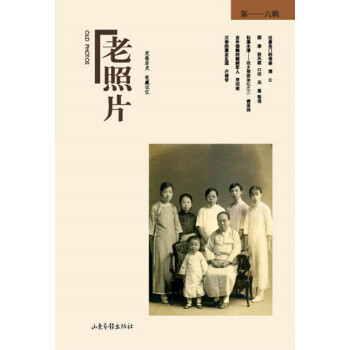 《老照片》第116輯 pdf epub mobi 下载