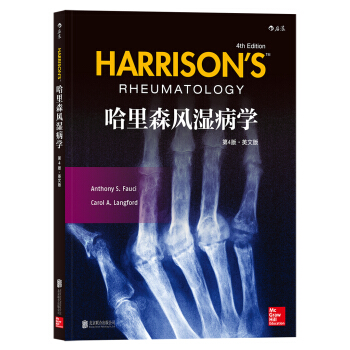 哈裏森風濕病學（第4版）(英文版) [Harrison’s Rheumatology] pdf epub mobi 下载