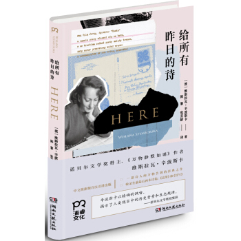 给所有昨日的诗 pdf epub mobi 下载