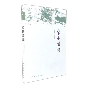 宣和画谱 pdf epub mobi 下载