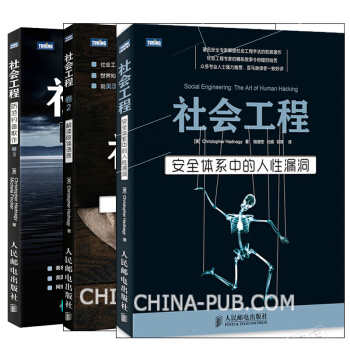 包邮 全3册 社会工程：安全体系中的人性漏洞+卷2：解读肢体语言+卷3：防范钓鱼欺诈 pdf epub mobi 下载