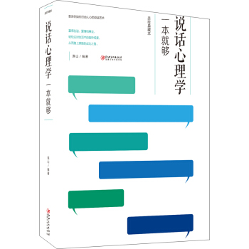 说话心理学一本就够（美绘典藏本） pdf epub mobi 电子书 下载