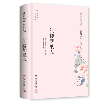 亦舒作品：红楼梦里人 pdf epub mobi 下载
