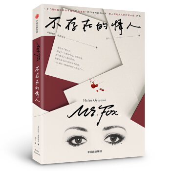 不存在的情人 [Mr.Fox] pdf epub mobi 电子书 下载