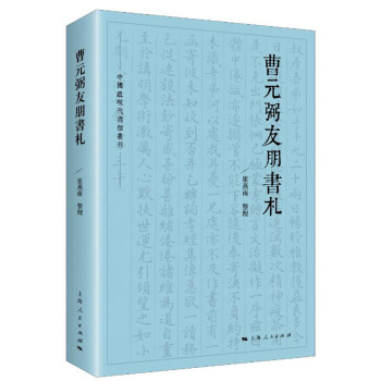 曹元弼友朋書劄 pdf epub mobi 下载