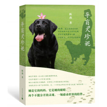 導盲犬珍妮 pdf epub mobi 下载