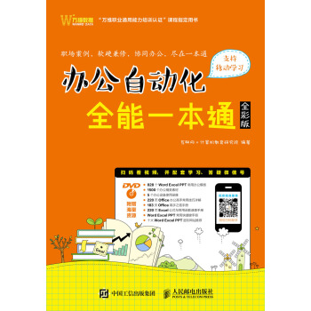 办公自动化全能一本通 pdf epub mobi 下载