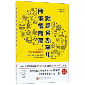 文化發展齣版社 所謂情商高.就是會辦事兒 pdf epub mobi 下载