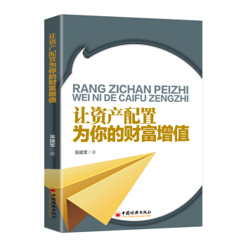 讓資産配置為你的財富增值 pdf epub mobi 下载