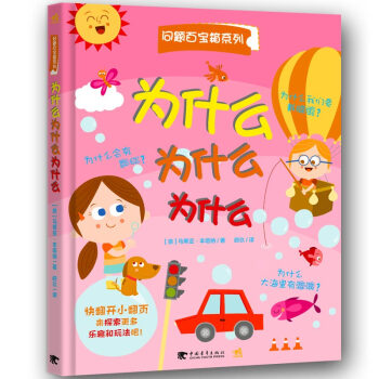 为什么为什么为什么/问题百宝箱系列翻翻书 pdf epub mobi 下载