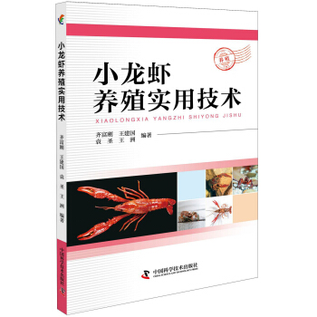 小龍蝦養殖實用技術 pdf epub mobi 下载