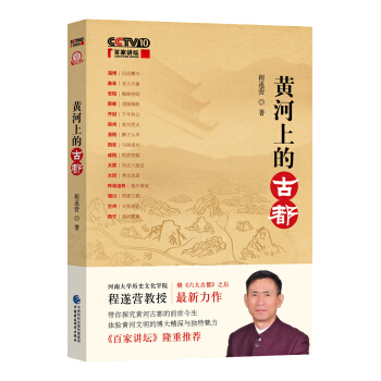 黄河上的古都 pdf epub mobi 下载