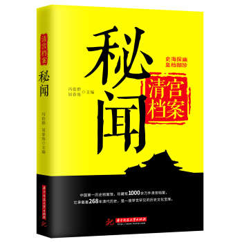 清宫档案秘闻 pdf epub mobi 下载