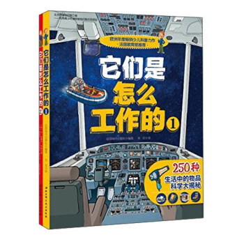 它们是怎么工作的（套装共2册） pdf epub mobi 下载