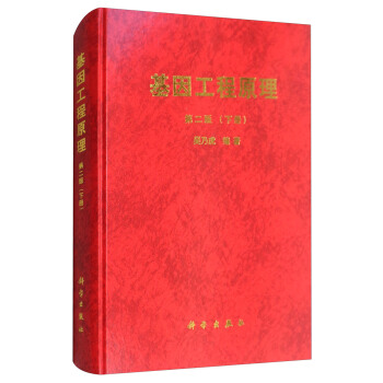 基因工程原理（下册 第二版） pdf epub mobi 下载