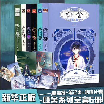 正版 6冊 啞捨0+1+2 +3+4+5全套全集 啞捨小說 玄色著 幻想古風玄幻小說TW pdf epub mobi 下载