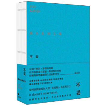 不妥:聶永真雜文集 /港颱繁體中文文學圖書
