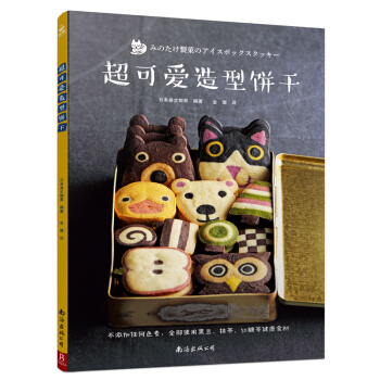 超可愛造型餅乾 pdf epub mobi 下载