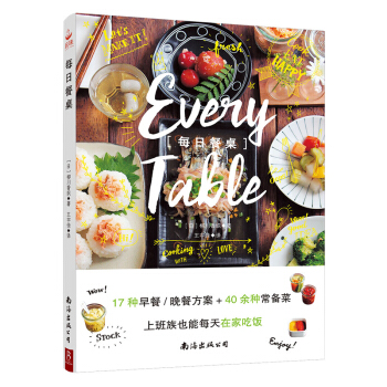 每日餐桌 pdf epub mobi 下载