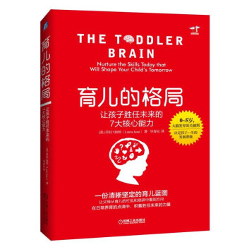 育儿的格局：让孩子胜任未来的7大核心能力 pdf epub mobi 下载