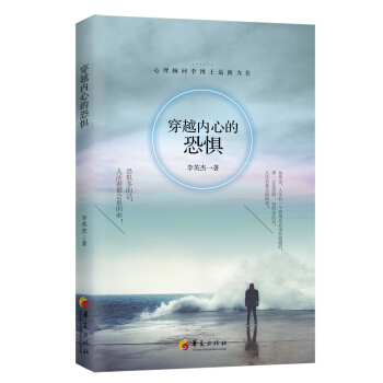 穿越内心的恐惧 pdf epub mobi 电子书 下载