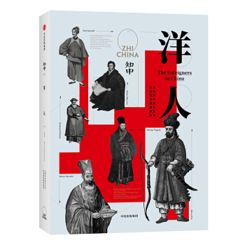 知中·洋人 pdf epub mobi 下载