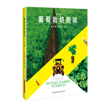 葡萄栽培圖說（第二版） pdf epub mobi 下载