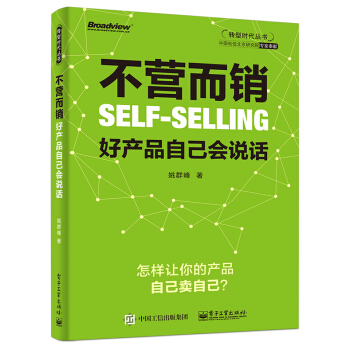 不營而銷：好産品自己會說話 pdf epub mobi 電子書 下載